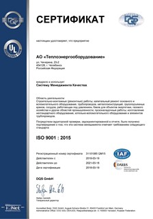 Сертификат ISO 9001: 2015