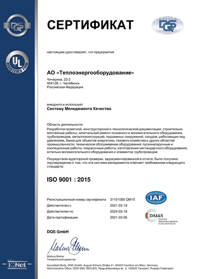 ISO9001-2015-31101085ru.png